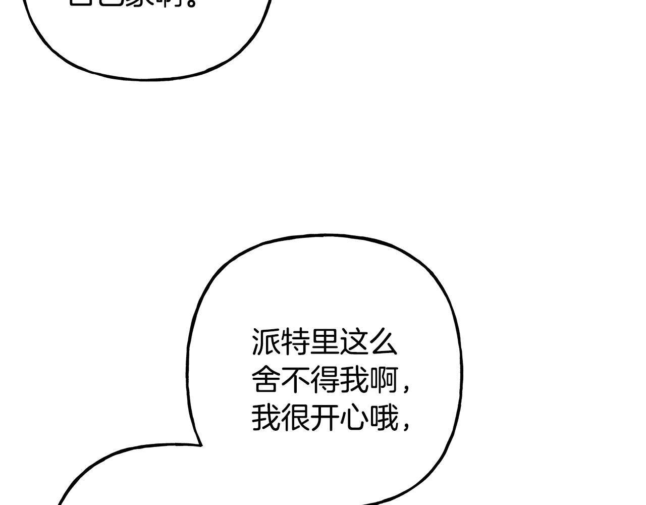 《偏执公爵不让我带崽逃》第57话 以诚相待 第6页