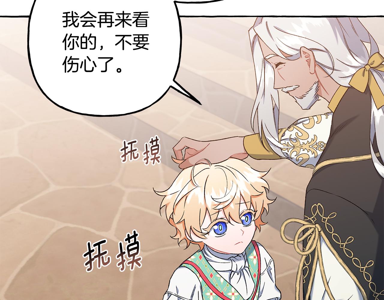 《偏执公爵不让我带崽逃》第57话 以诚相待 第7页