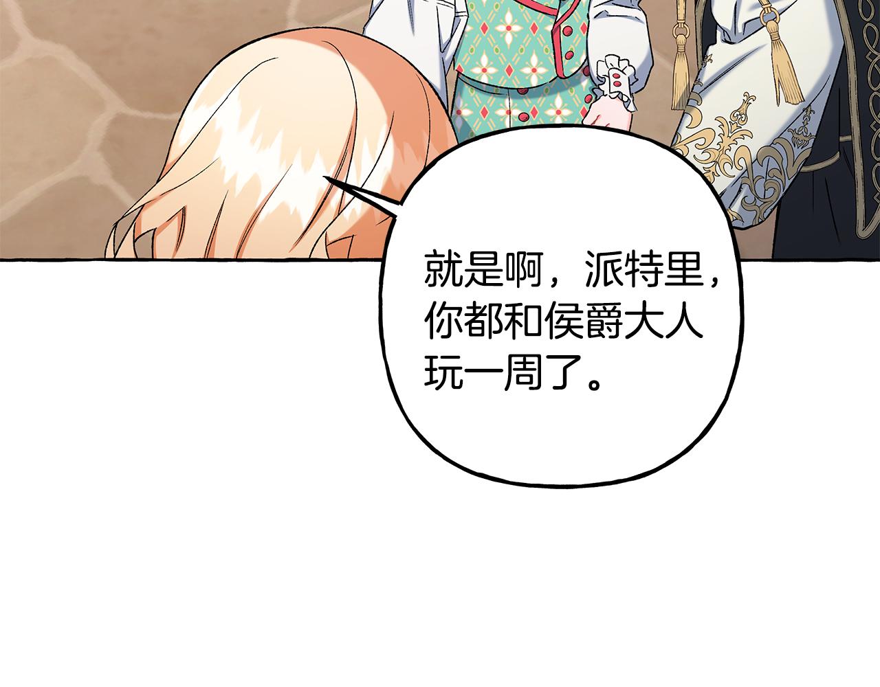《偏执公爵不让我带崽逃》第57话 以诚相待 第8页