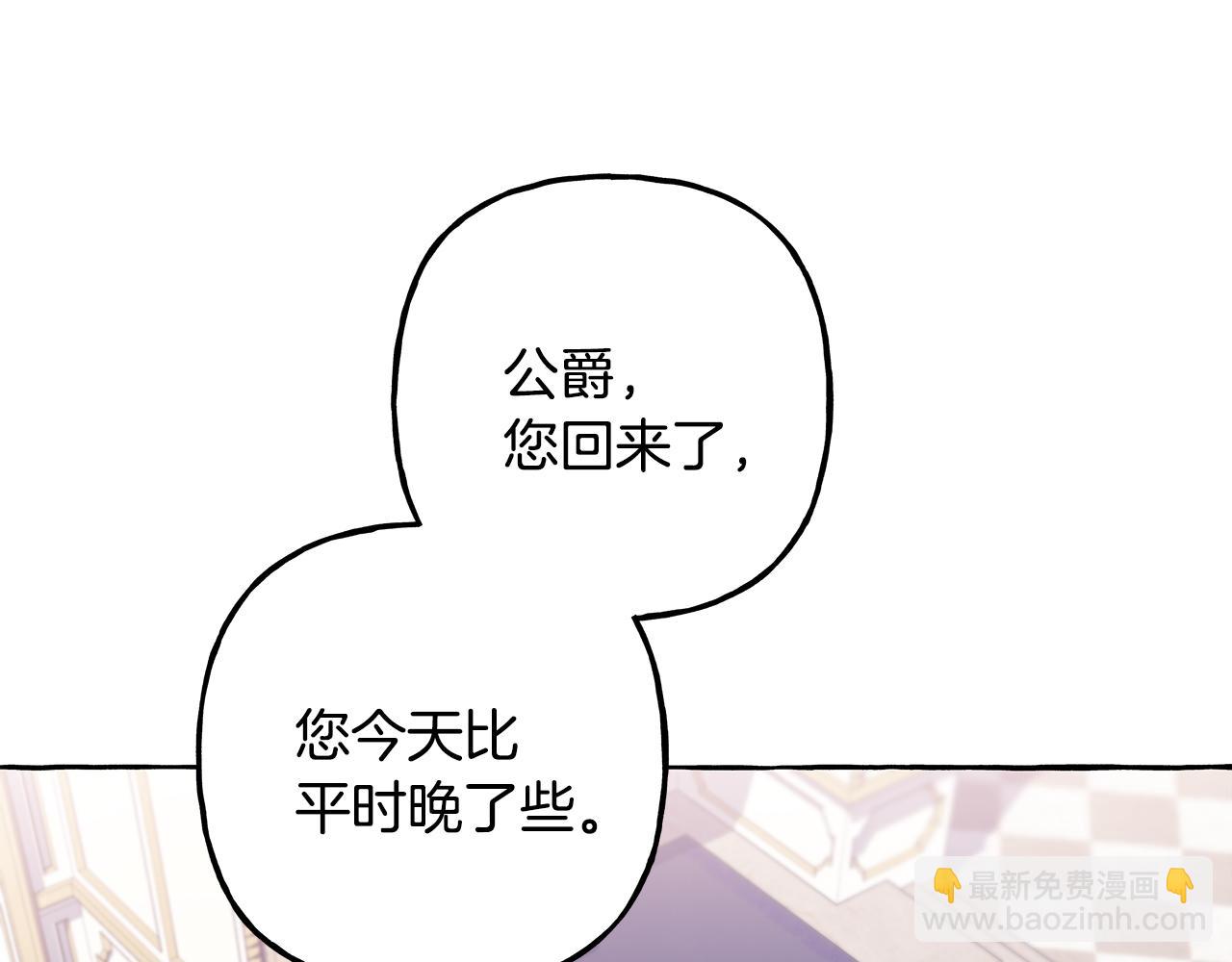 《偏执公爵不让我带崽逃》第58话 一起过夜 第11页