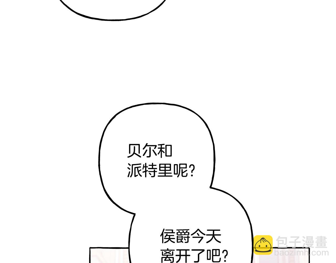 《偏执公爵不让我带崽逃》第58话 一起过夜 第13页