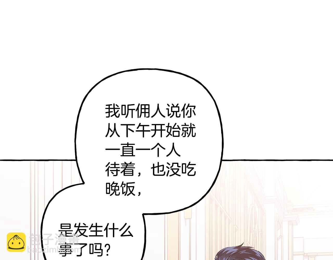 《偏执公爵不让我带崽逃》第58话 一起过夜 第23页
