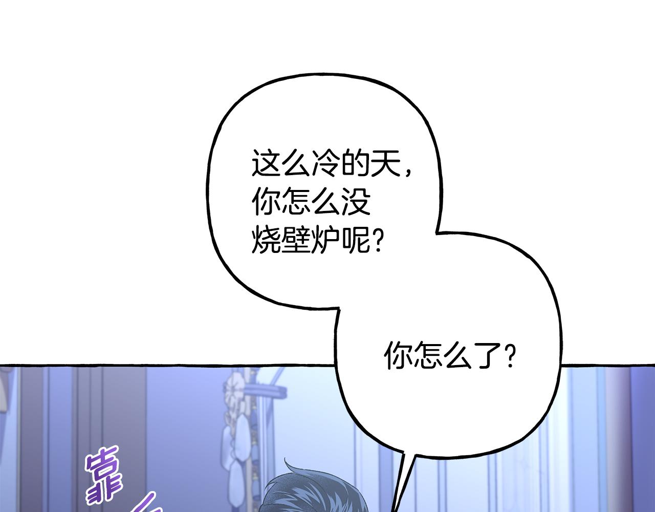 《偏执公爵不让我带崽逃》第58话 一起过夜 第39页