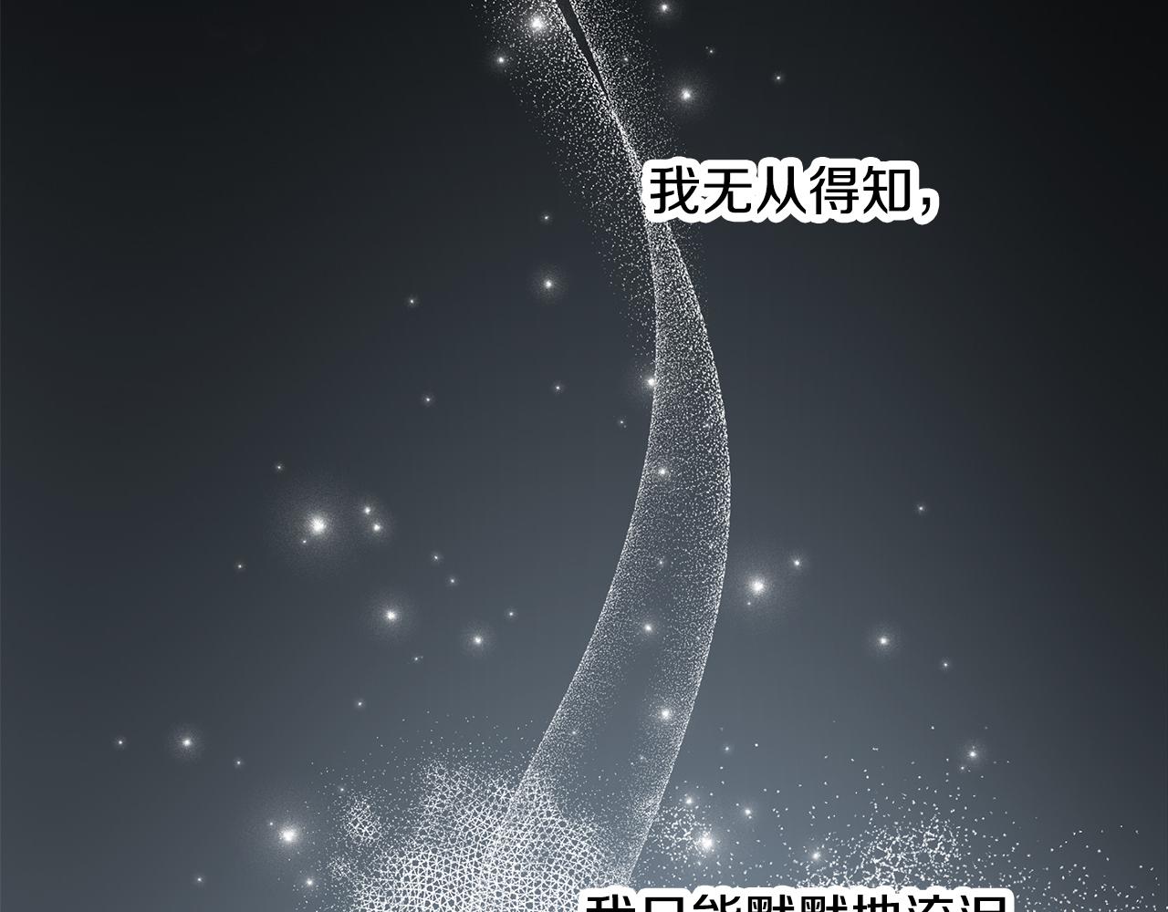 《偏执公爵不让我带崽逃》第58话 一起过夜 第3页