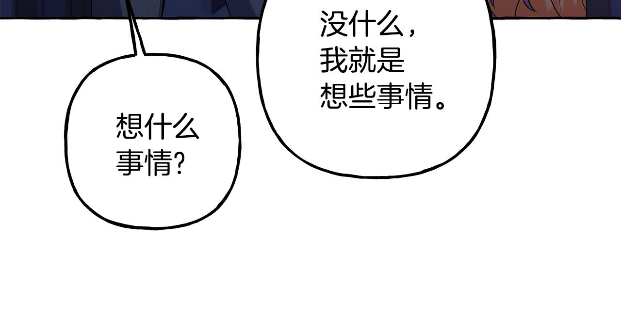 《偏执公爵不让我带崽逃》第58话 一起过夜 第41页