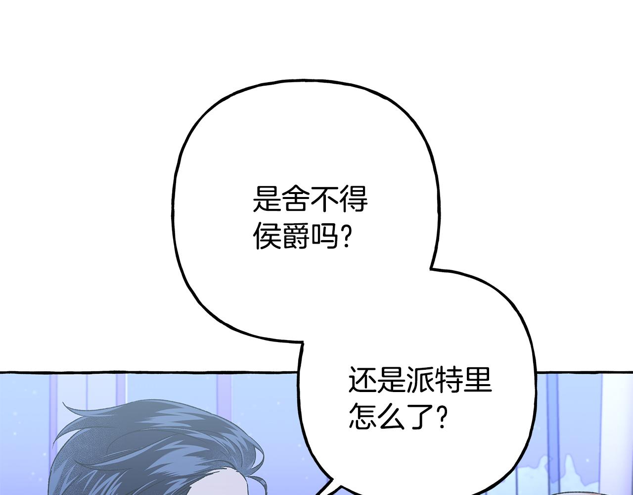 《偏执公爵不让我带崽逃》第58话 一起过夜 第42页