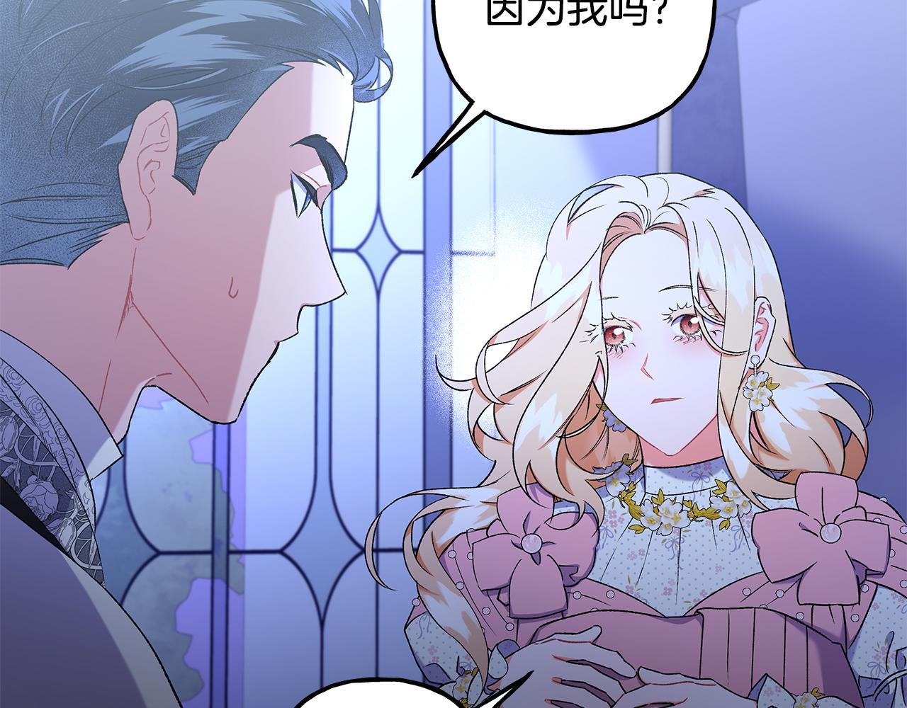 《偏执公爵不让我带崽逃》第58话 一起过夜 第45页