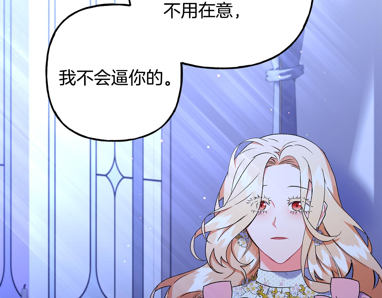 《偏执公爵不让我带崽逃》第58话 一起过夜 第47页