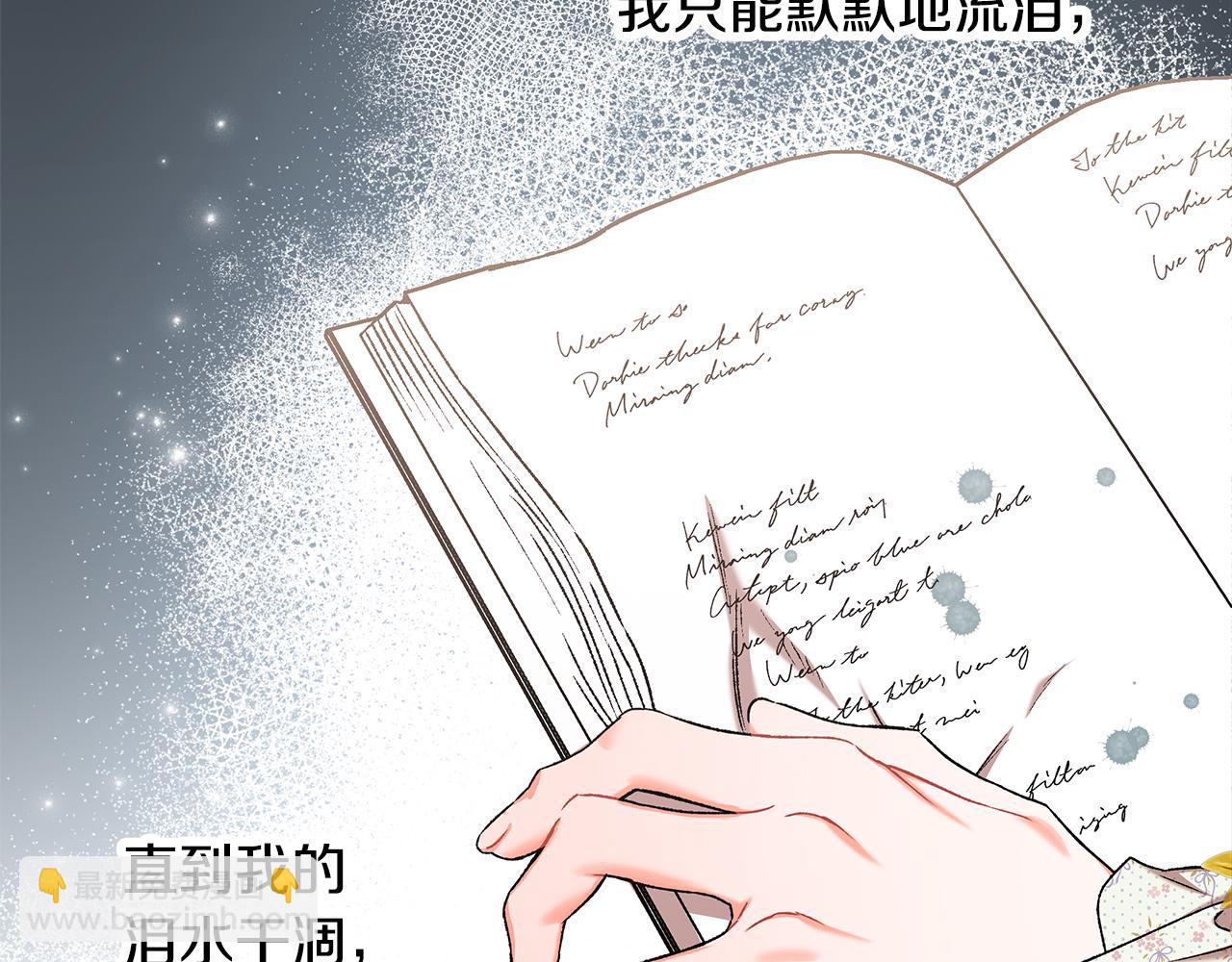 《偏执公爵不让我带崽逃》第58话 一起过夜 第4页