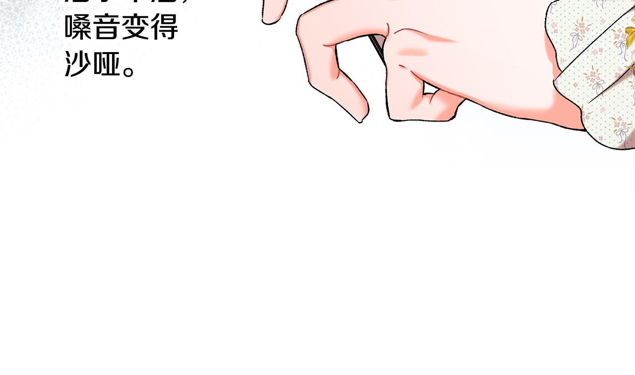 《偏执公爵不让我带崽逃》第58话 一起过夜 第5页