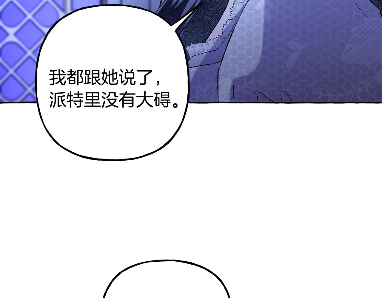 《偏执公爵不让我带崽逃》第62话 希望破灭 第10页