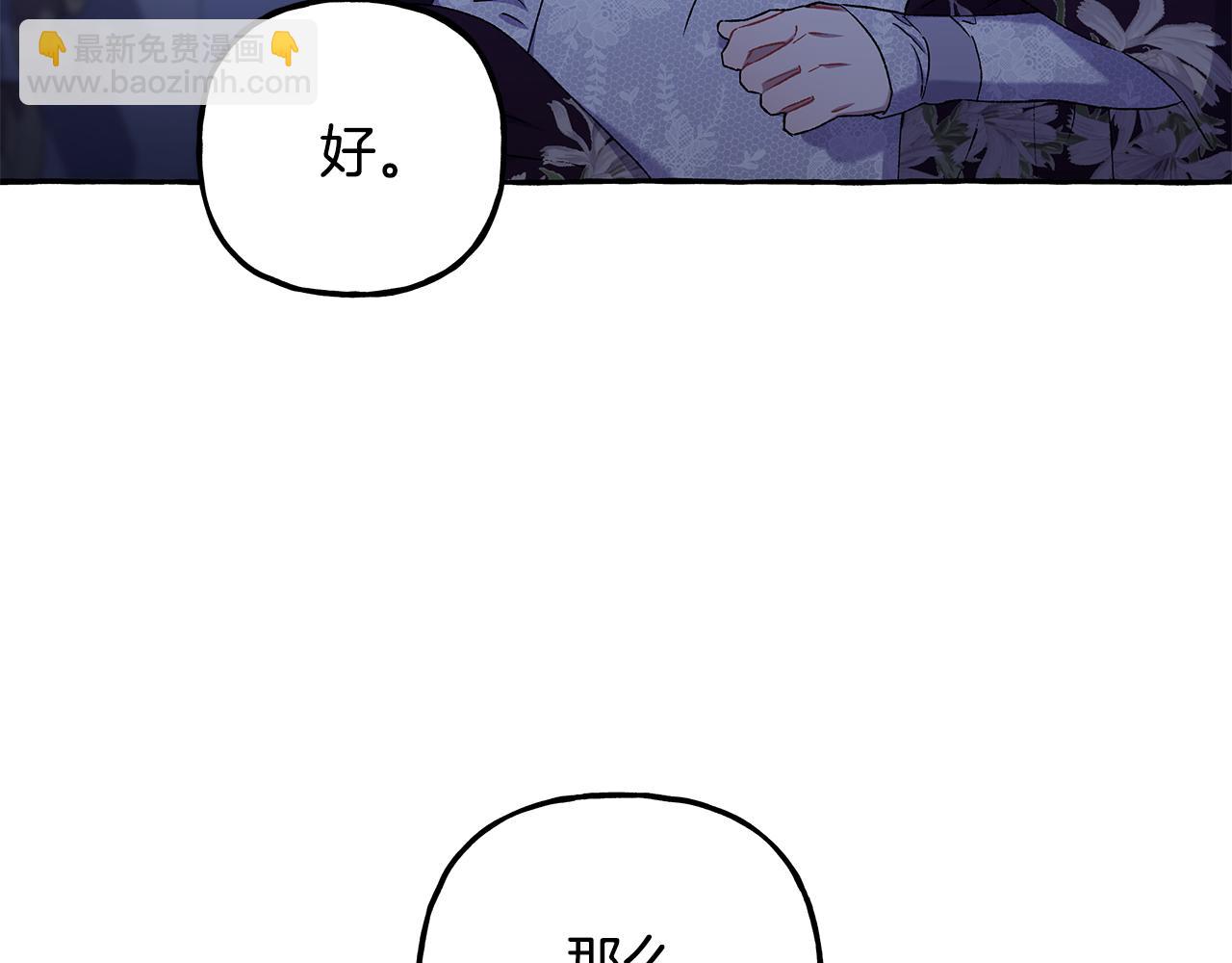 《偏执公爵不让我带崽逃》第62话 希望破灭 第20页