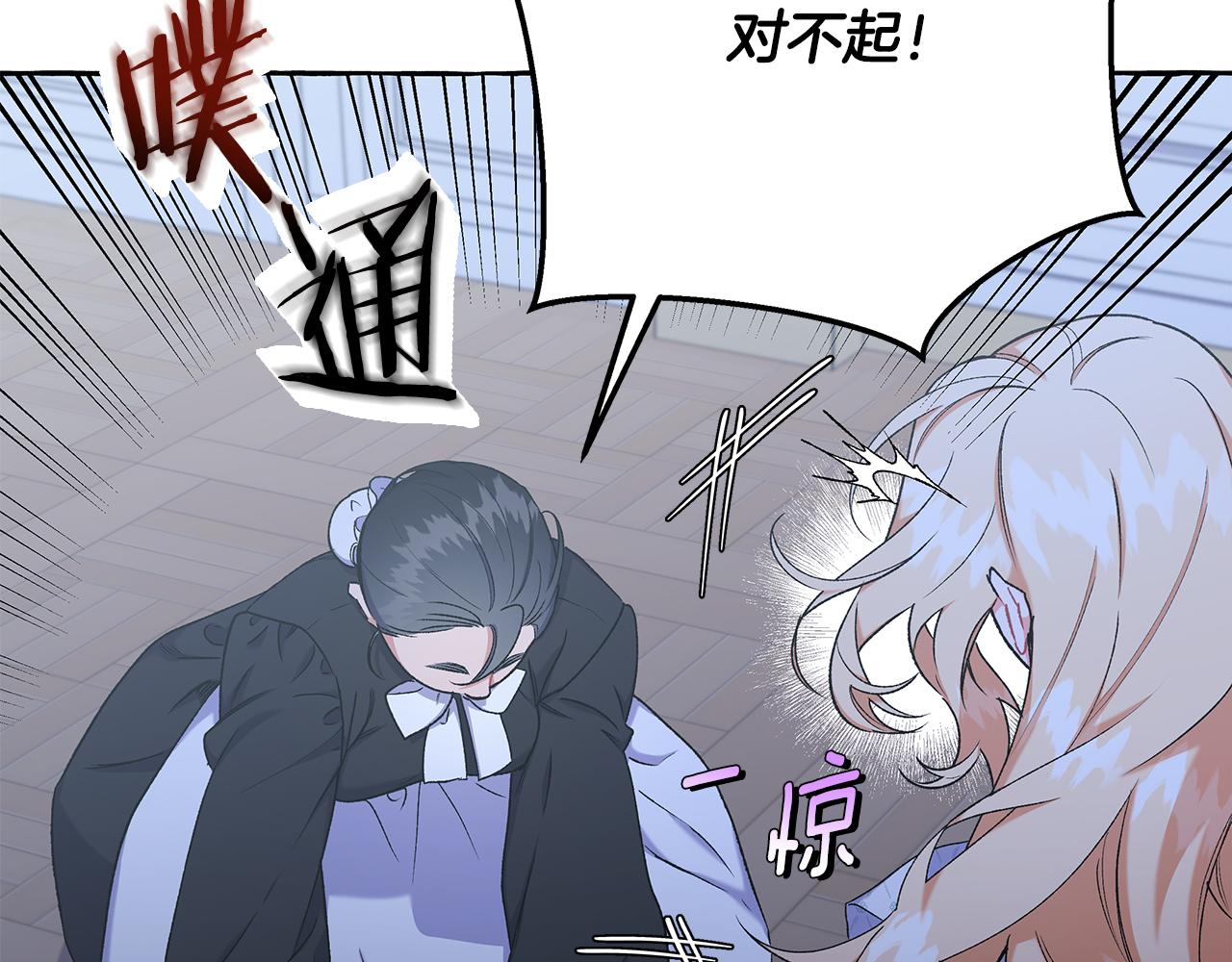 《偏执公爵不让我带崽逃》第61话 凶手浮现 第12页