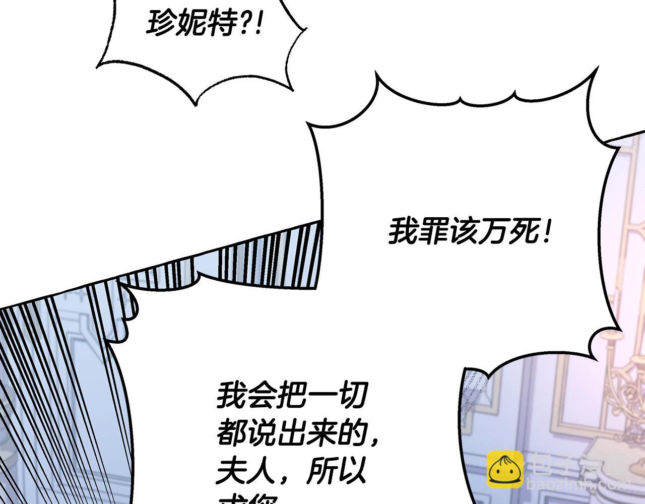 《偏执公爵不让我带崽逃》第61话 凶手浮现 第14页