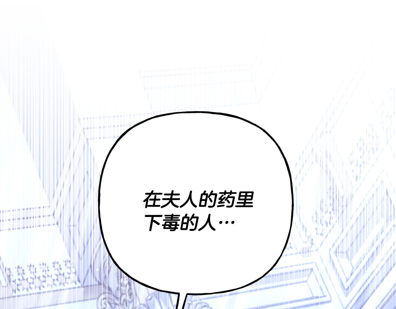 《偏执公爵不让我带崽逃》第61话 凶手浮现 第20页