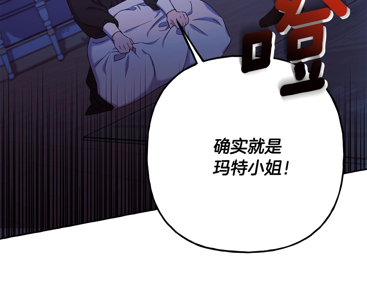 《偏执公爵不让我带崽逃》第61话 凶手浮现 第23页
