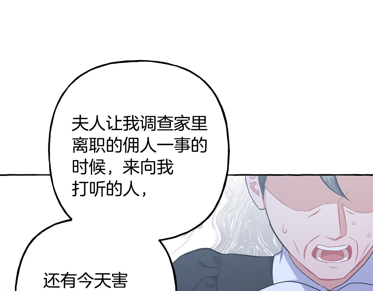 《偏执公爵不让我带崽逃》第61话 凶手浮现 第28页