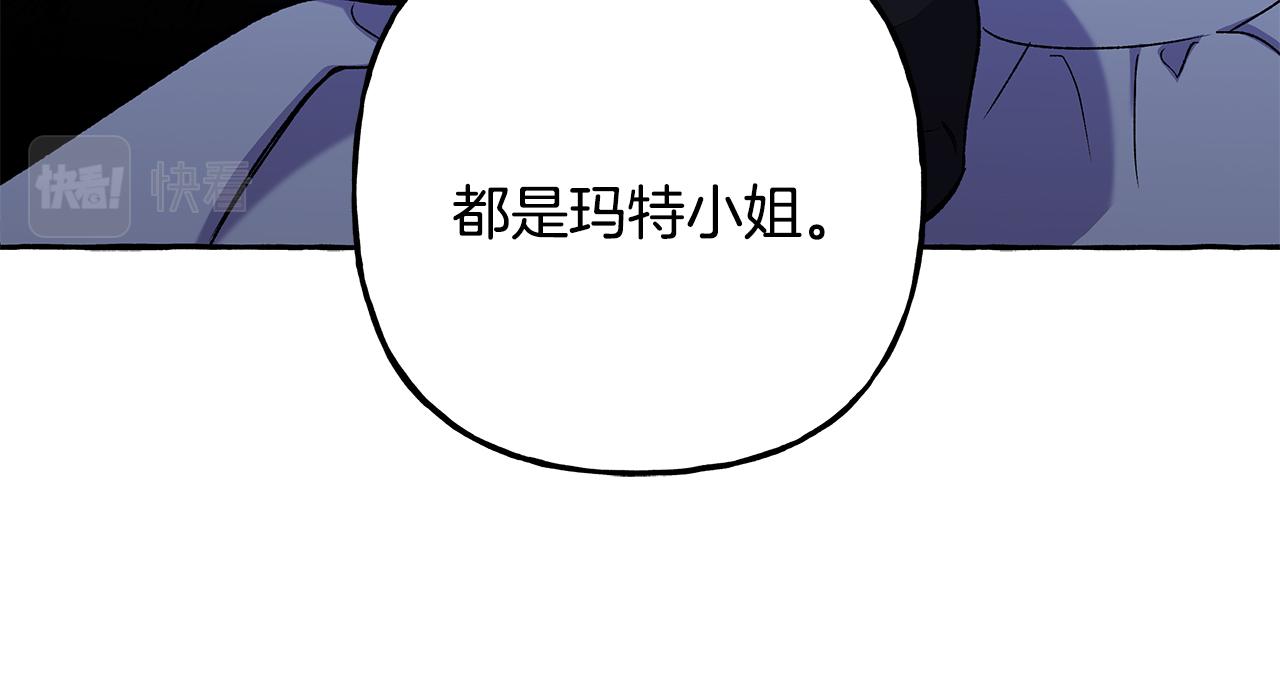 《偏执公爵不让我带崽逃》第61话 凶手浮现 第30页
