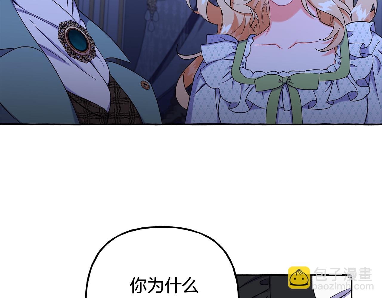 《偏执公爵不让我带崽逃》第61话 凶手浮现 第32页