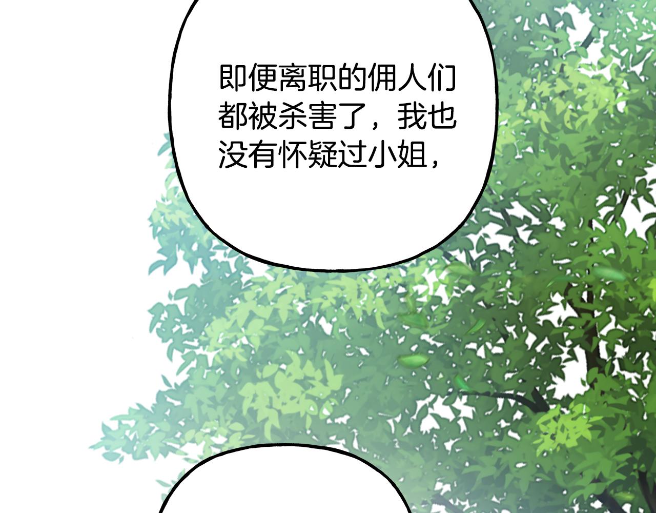 《偏执公爵不让我带崽逃》第61话 凶手浮现 第35页