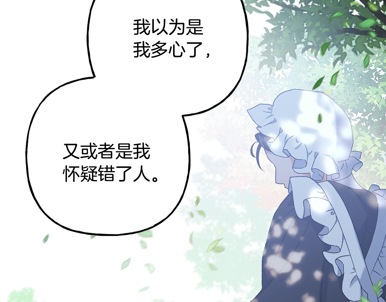 《偏执公爵不让我带崽逃》第61话 凶手浮现 第36页