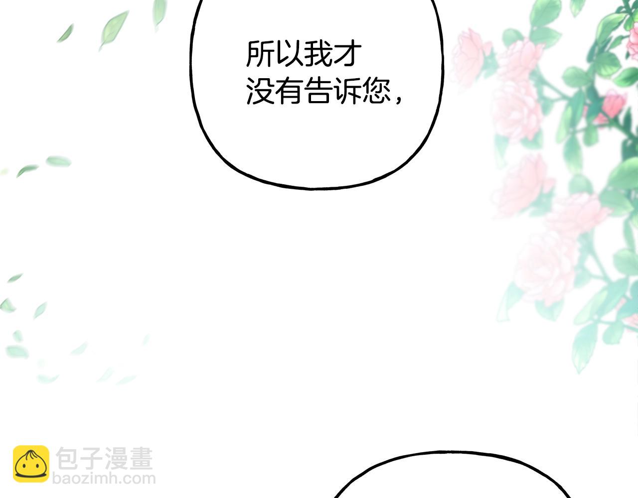 《偏执公爵不让我带崽逃》第61话 凶手浮现 第39页