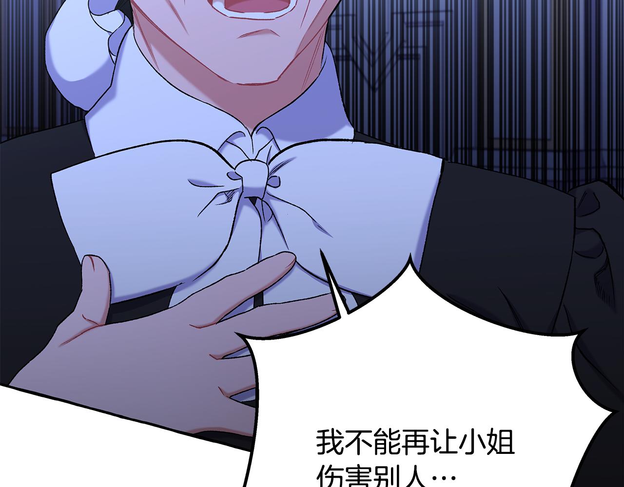《偏执公爵不让我带崽逃》第61话 凶手浮现 第41页