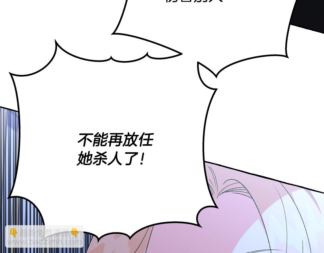 《偏执公爵不让我带崽逃》第61话 凶手浮现 第42页