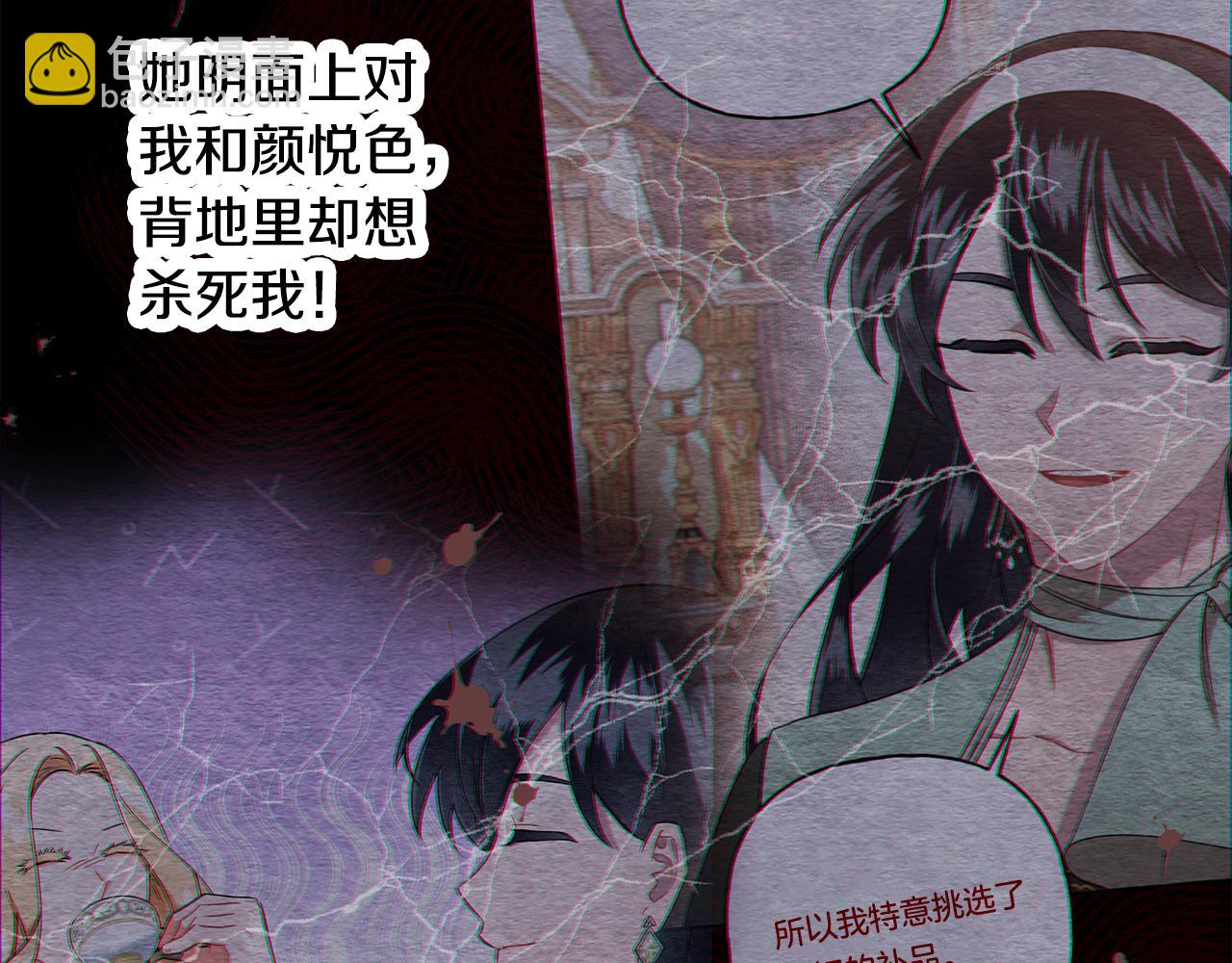 《偏执公爵不让我带崽逃》第61话 凶手浮现 第48页
