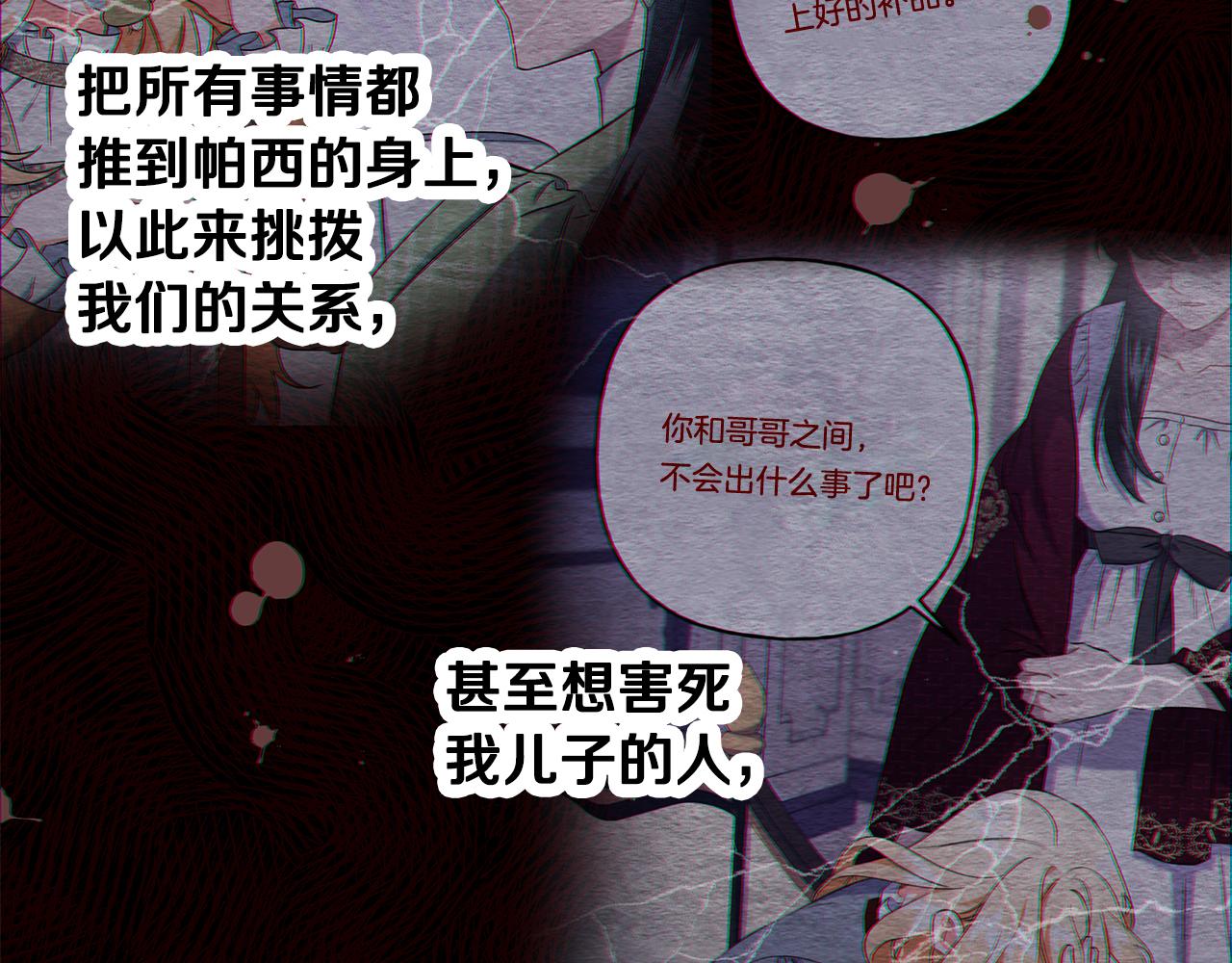 《偏执公爵不让我带崽逃》第61话 凶手浮现 第49页