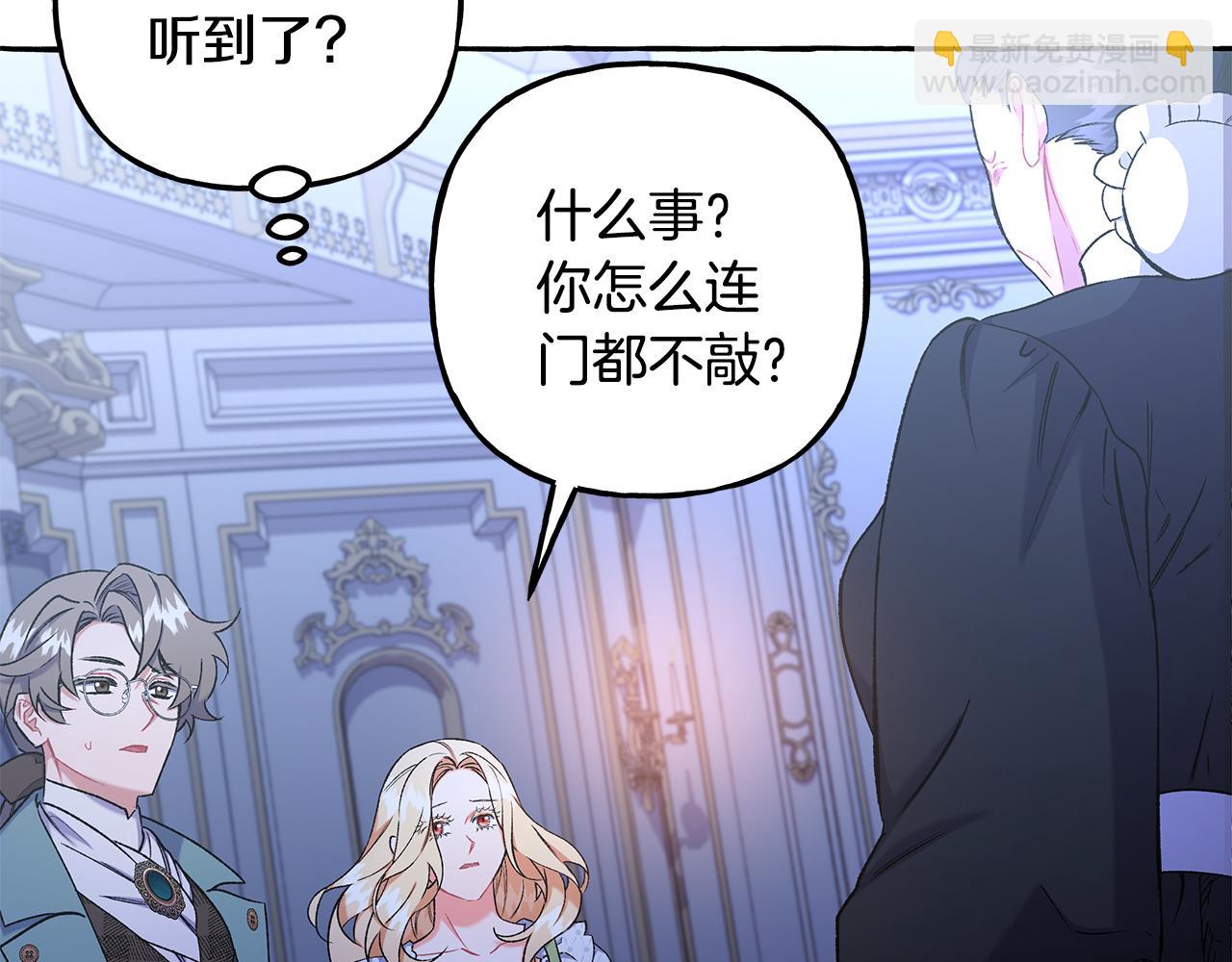 《偏执公爵不让我带崽逃》第61话 凶手浮现 第8页