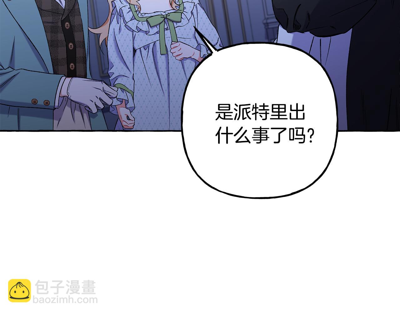 《偏执公爵不让我带崽逃》第61话 凶手浮现 第9页