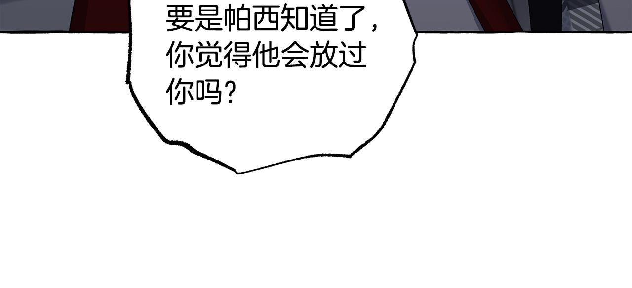 《偏执公爵不让我带崽逃》第64话 断绝关系 第13页