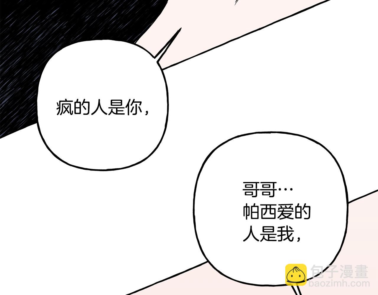 《偏执公爵不让我带崽逃》第64话 断绝关系 第15页