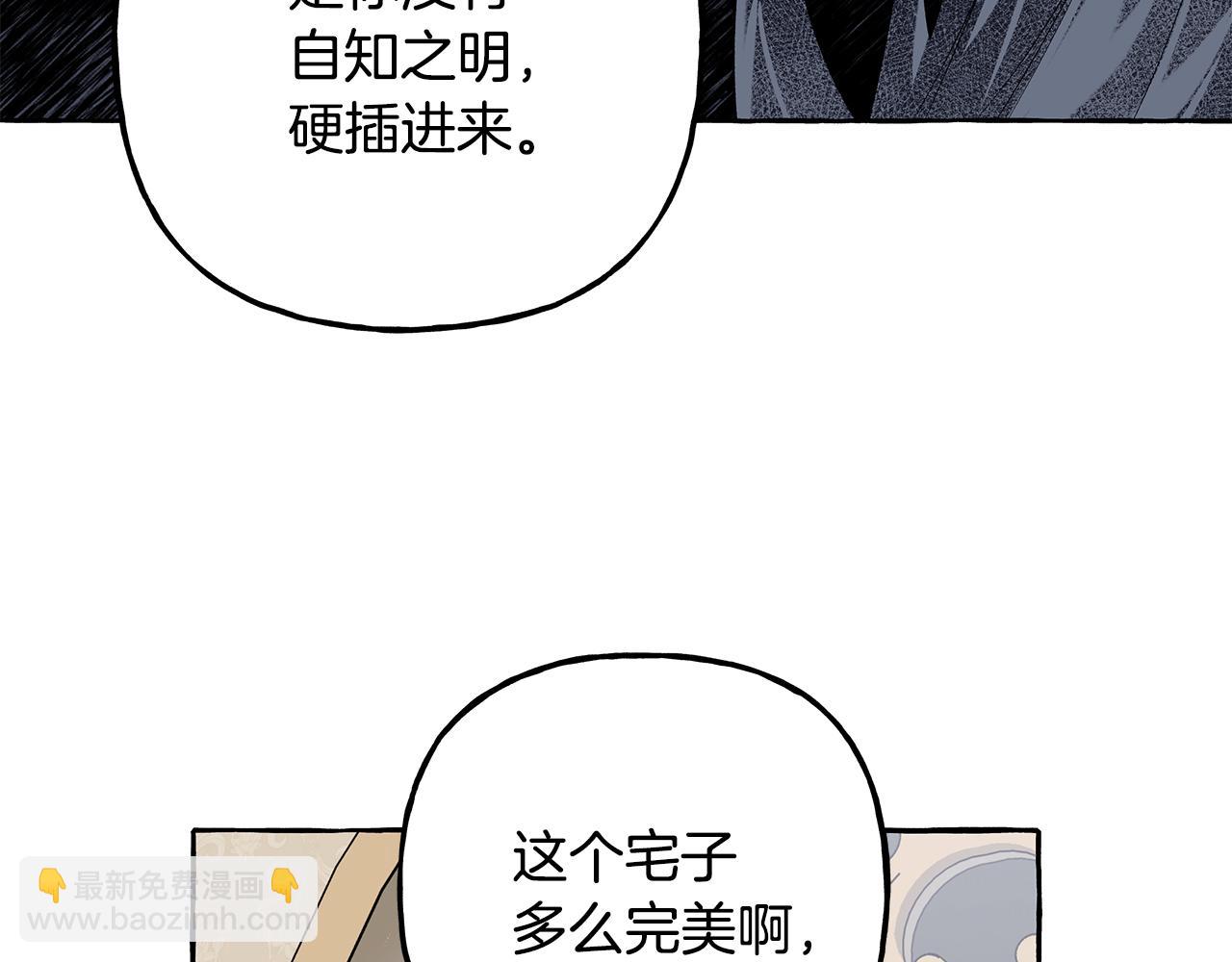 《偏执公爵不让我带崽逃》第64话 断绝关系 第17页