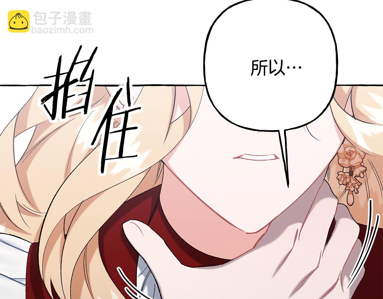 《偏执公爵不让我带崽逃》第64话 断绝关系 第20页