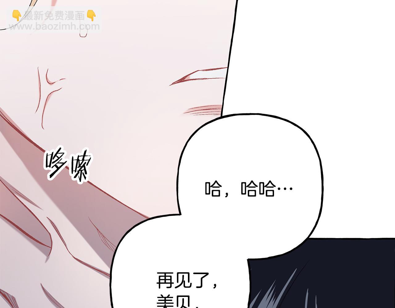 《偏执公爵不让我带崽逃》第64话 断绝关系 第29页