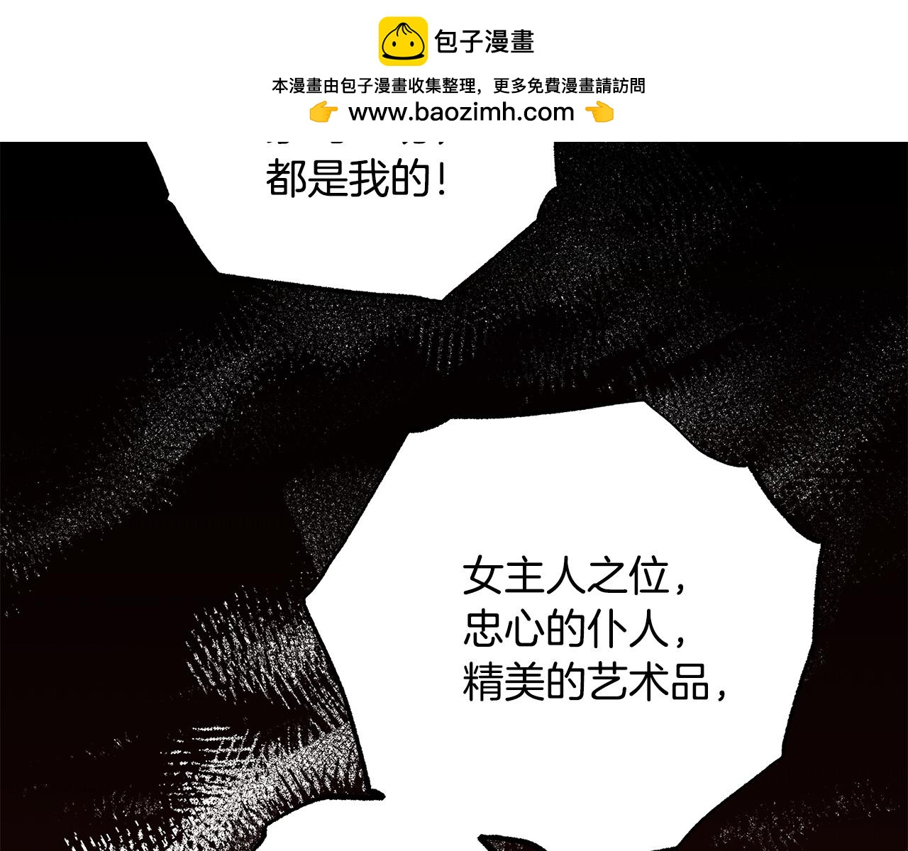 《偏执公爵不让我带崽逃》第64话 断绝关系 第2页