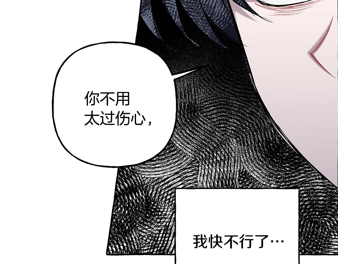 《偏执公爵不让我带崽逃》第64话 断绝关系 第31页