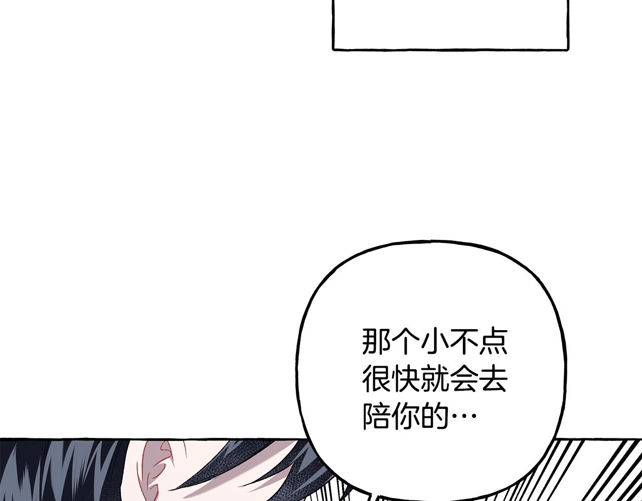 《偏执公爵不让我带崽逃》第64话 断绝关系 第32页