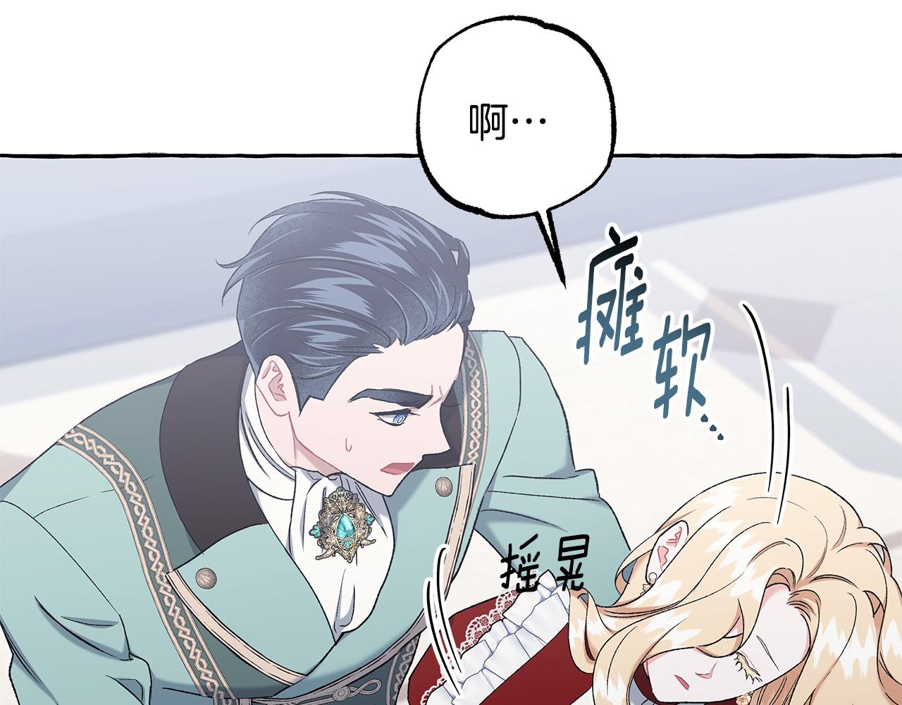 《偏执公爵不让我带崽逃》第64话 断绝关系 第40页