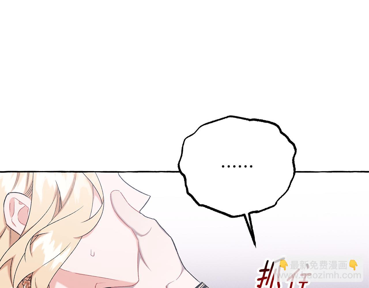 《偏执公爵不让我带崽逃》第64话 断绝关系 第9页