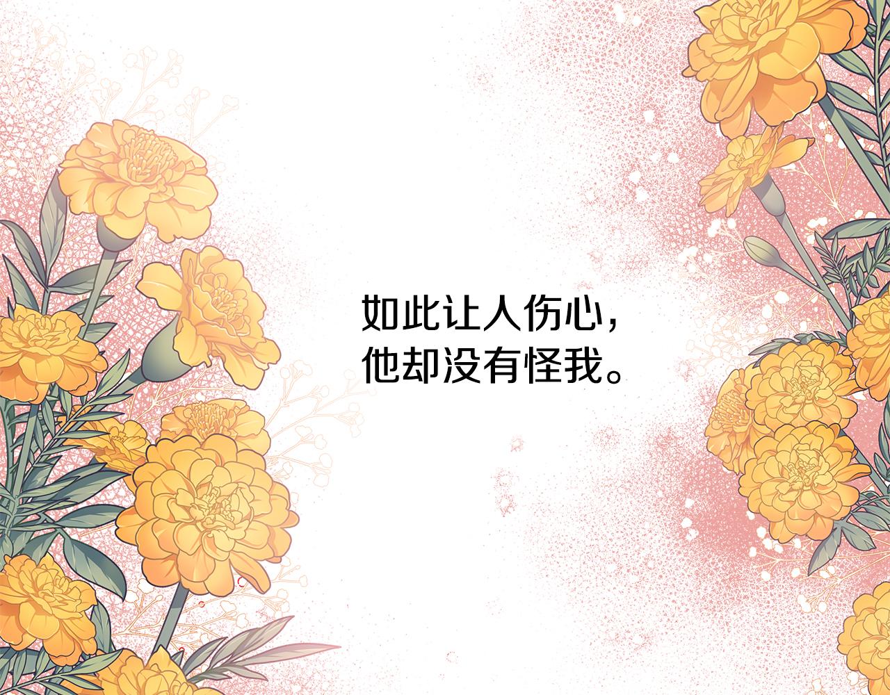《偏执公爵不让我带崽逃》第63话 最后的机会 第11页