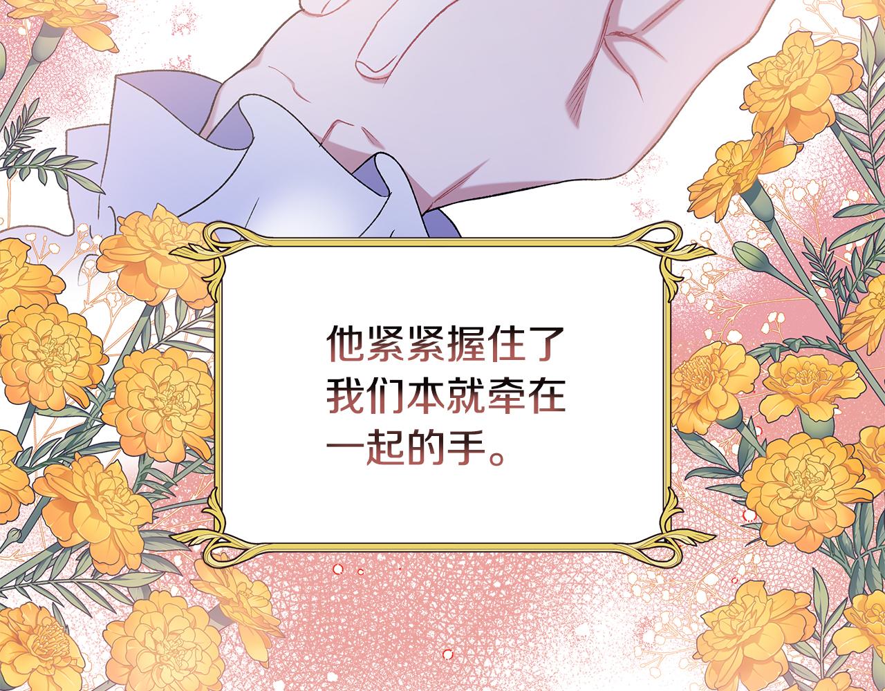 《偏执公爵不让我带崽逃》第63话 最后的机会 第13页
