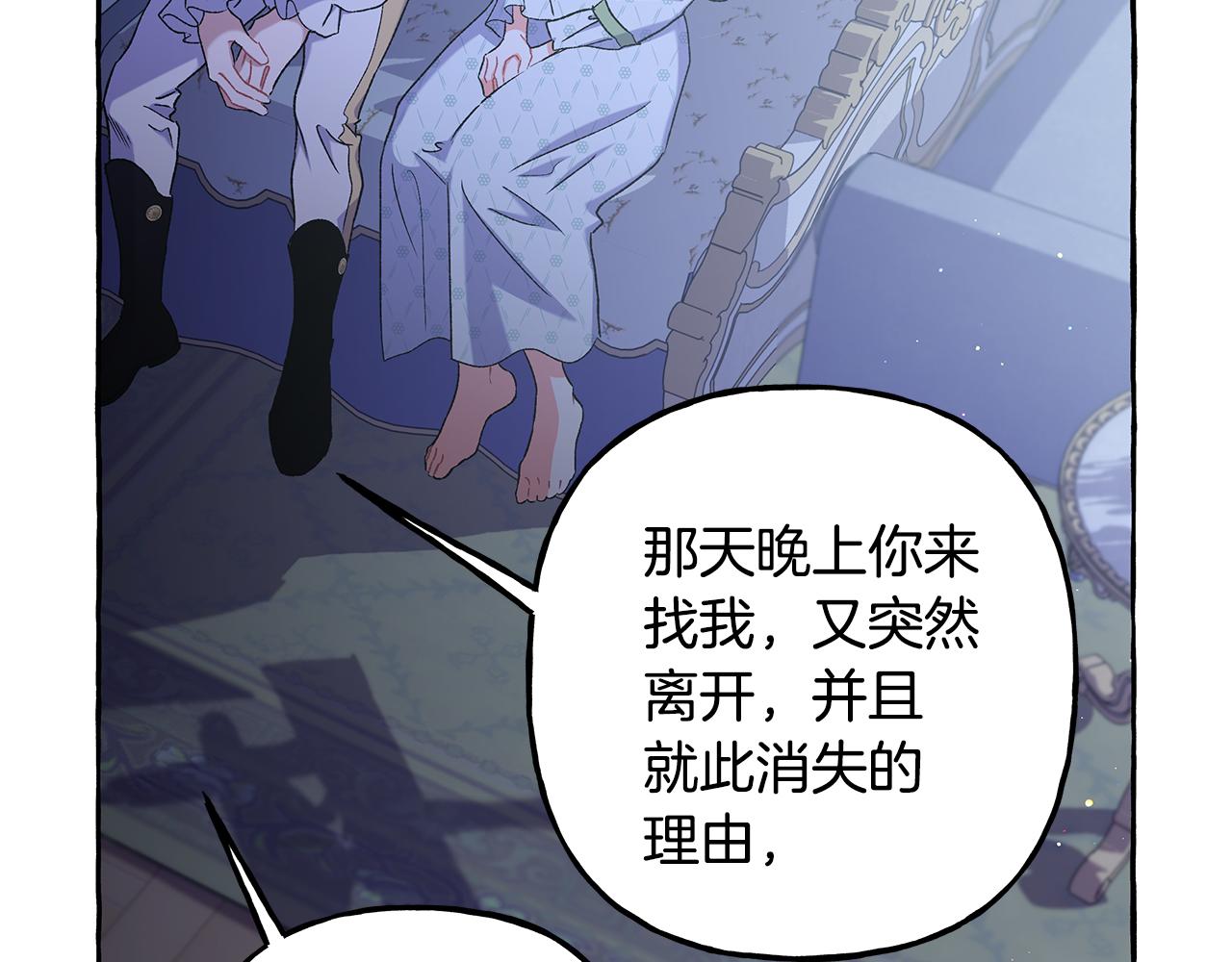 《偏执公爵不让我带崽逃》第63话 最后的机会 第19页