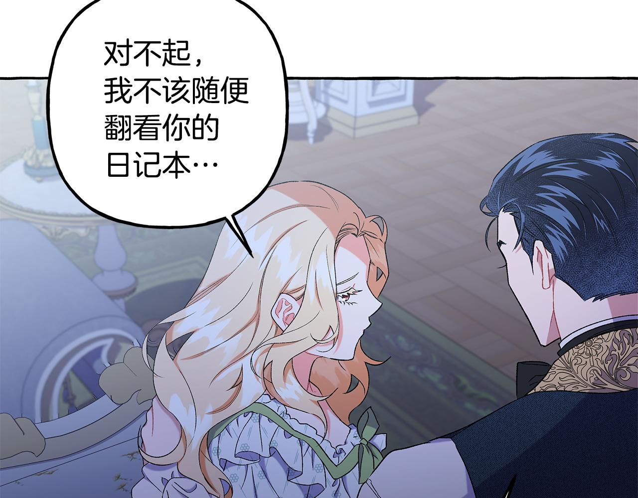 《偏执公爵不让我带崽逃》第63话 最后的机会 第21页