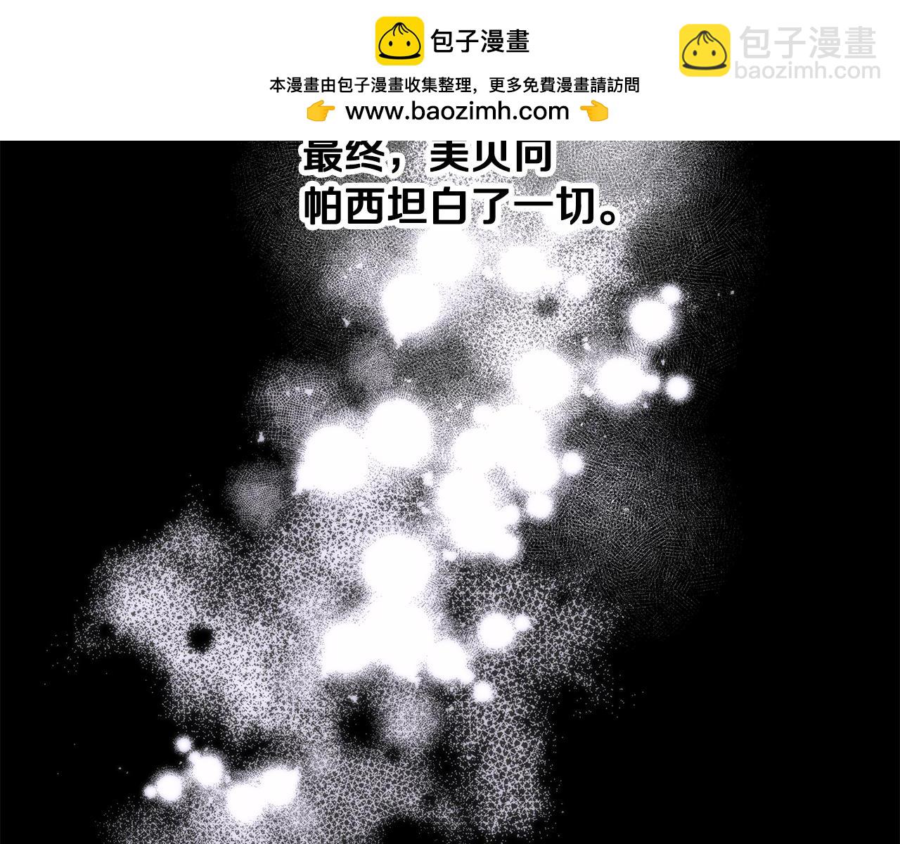 《偏执公爵不让我带崽逃》第63话 最后的机会 第2页