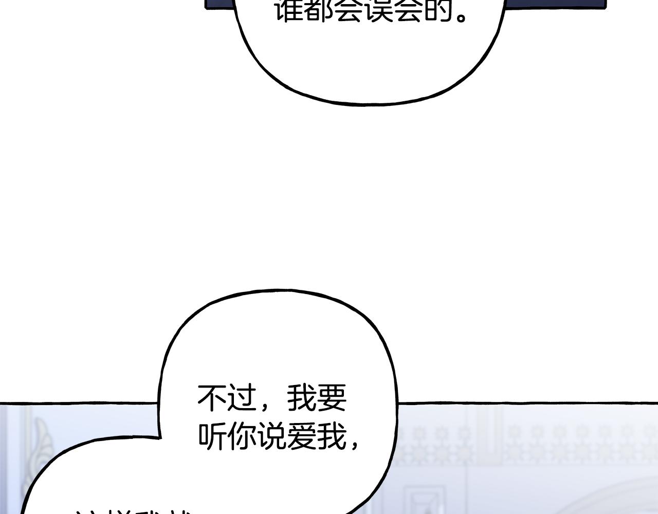 《偏执公爵不让我带崽逃》第63话 最后的机会 第32页