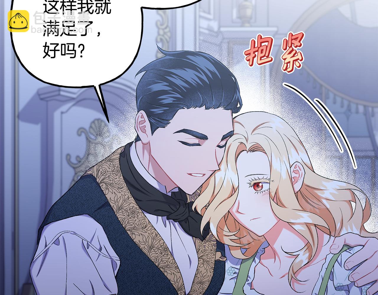 《偏执公爵不让我带崽逃》第63话 最后的机会 第33页