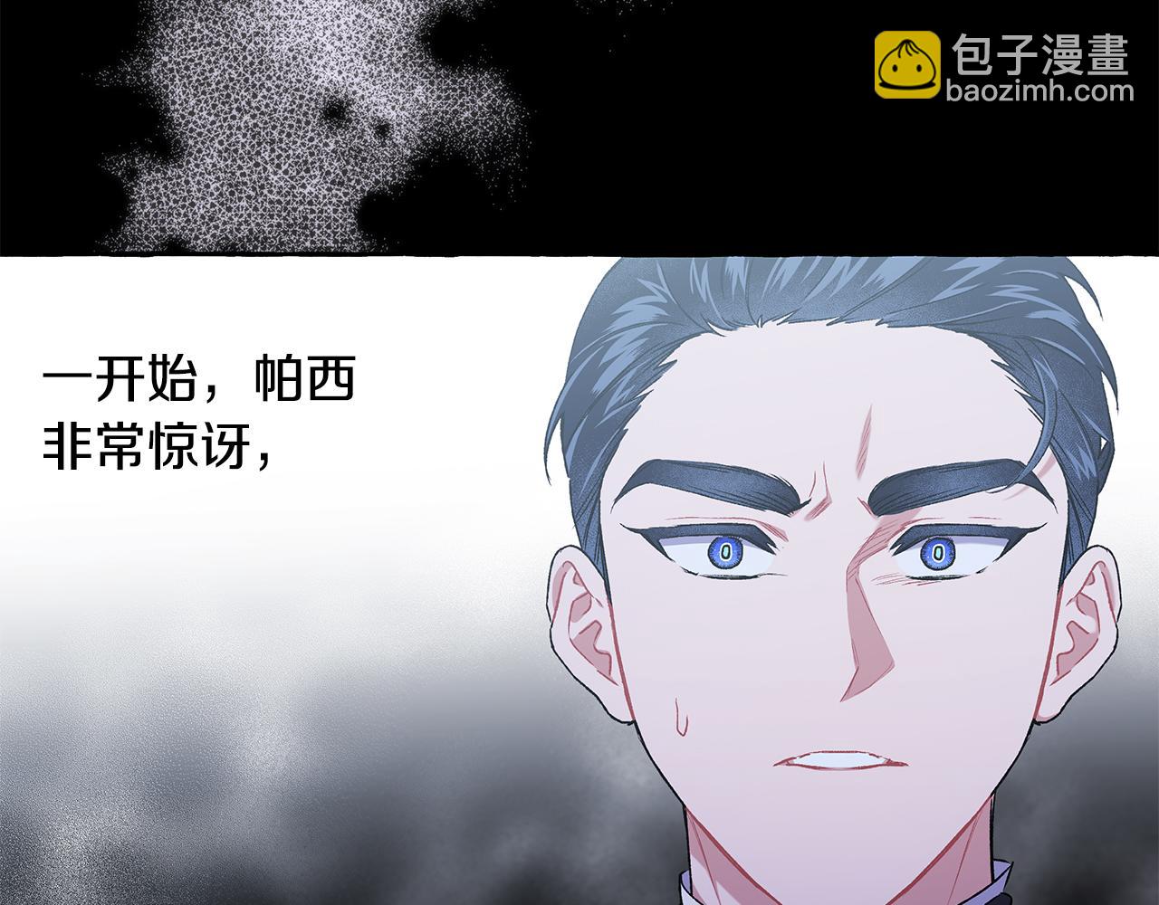 《偏执公爵不让我带崽逃》第63话 最后的机会 第3页